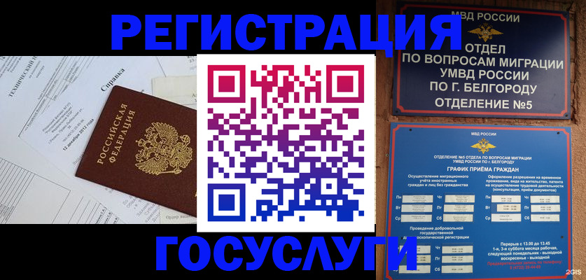 временная прописка в Старом Осколе
